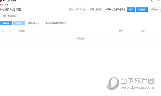 NCM音乐转换器