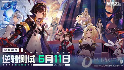 黑潮之上逆转测试宣传海报