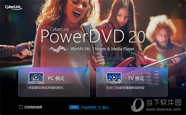 PowerDVD极致蓝光版