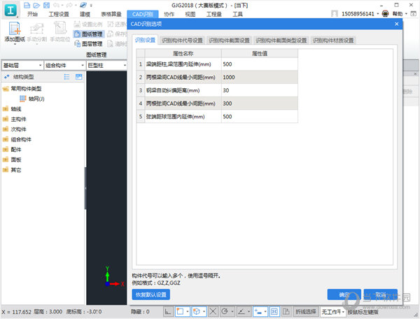 广联达GJG2018下载