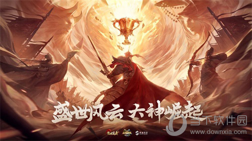乱世王者海报