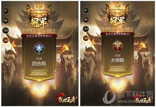 乱世王者冠军联赛S4