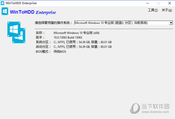 WinToHDD企业版破解版