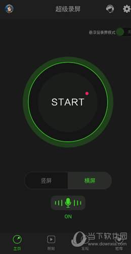 超级录屏手机版下载