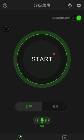 超级录屏APP V1.2.8.3 安卓版截图1