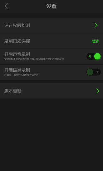 超级录屏APP V1.2.8.3 安卓版截图4