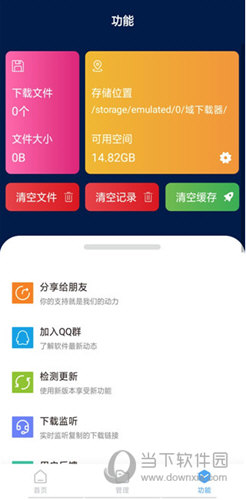 域下载器免升级1.0.7破解版