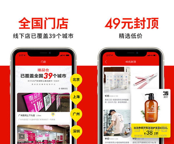 唯品仓