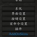 AddOnSkins(魔兽世界插件皮肤美化助手) V4.38 怀旧服版