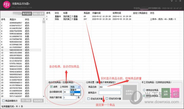 淘播商品添加器