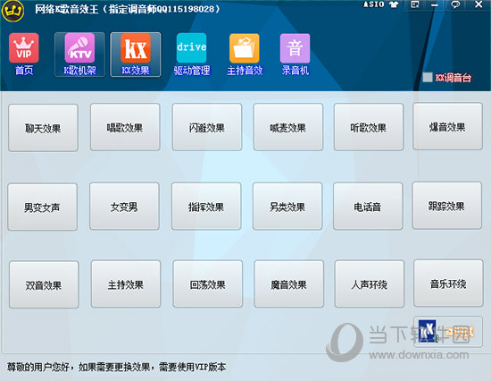 网络k歌音效王