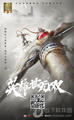 真・三国无双 霸吕布宣传海报