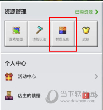 我的世界材质光影