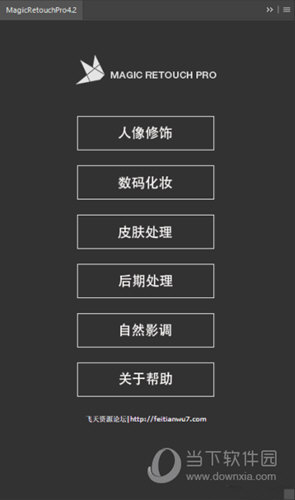 Magic Retouch Pro中文版