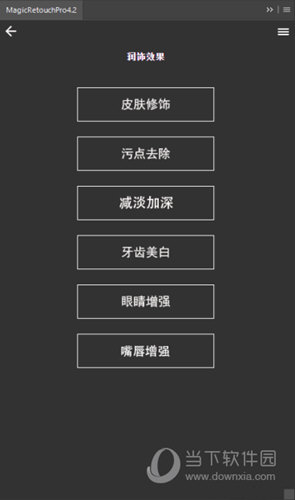 Magic Retouch Pro 4.2汉化版