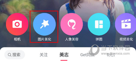 美图秀秀图片美化
