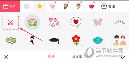 美图秀秀贴纸功能