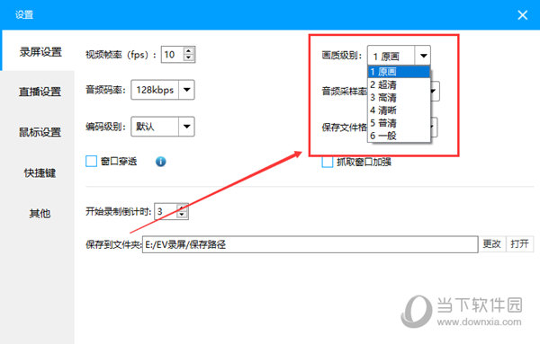 EV录屏软件电脑版下载