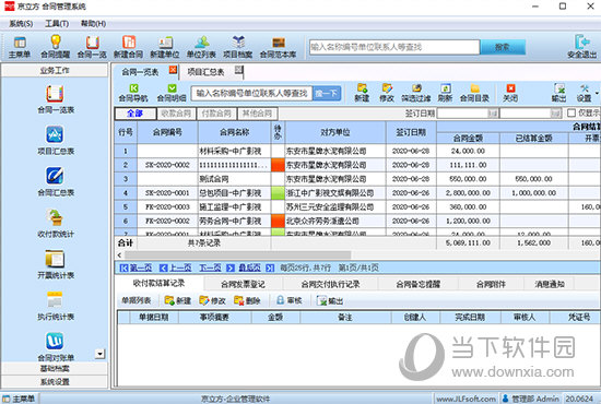 京立方合同管理软件