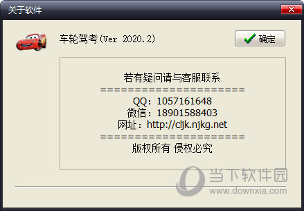 车轮驾考电脑版下载|车轮驾考软件 V2020.6 官方最新版下载