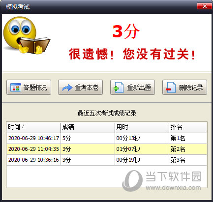 车轮驾考电脑版下载|车轮驾考软件 V2020.6 官方最新版下载