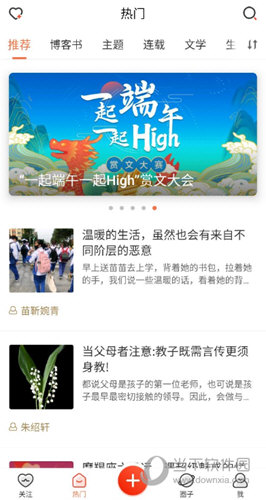 新浪博客APP下载