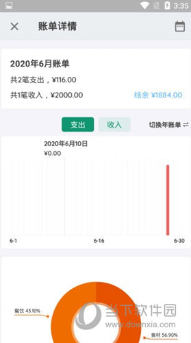 小管家记账APP