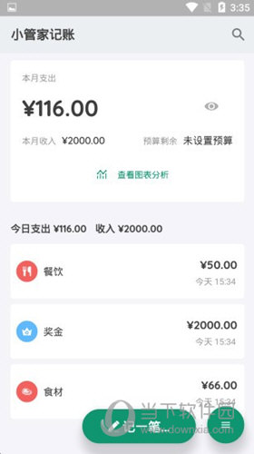 小管家记账APP