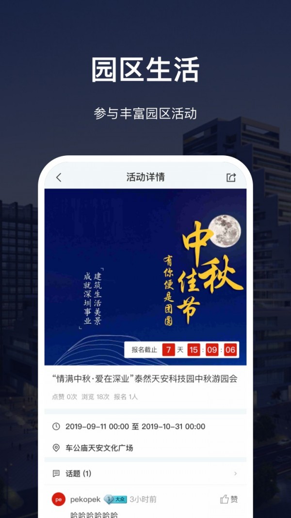 深慧通 V1.18.3 安卓版截图4