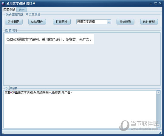 首页 应用软件 转换翻译 ></p></a> ocr图像文字识别提取系统 v1.