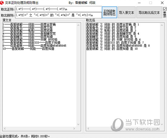 文本正则处理及规则导出