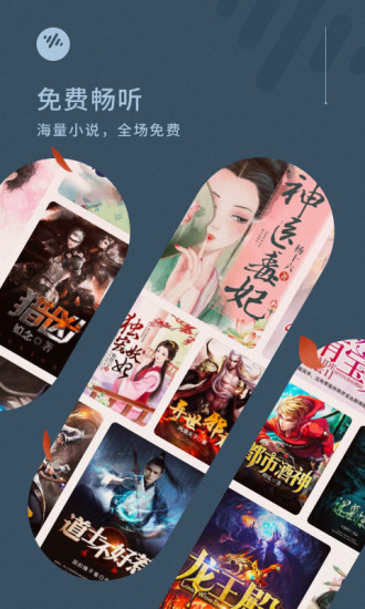 番茄畅听 V4.9.4.32 安卓最新版截图1
