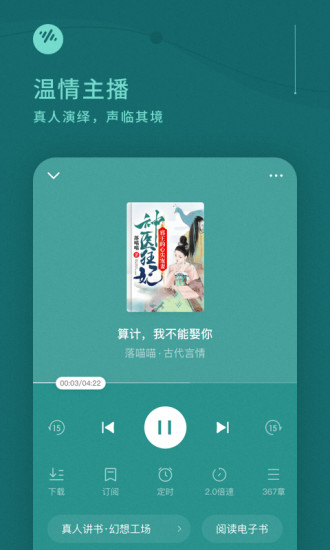 番茄畅听 V4.9.4.32 安卓最新版截图3