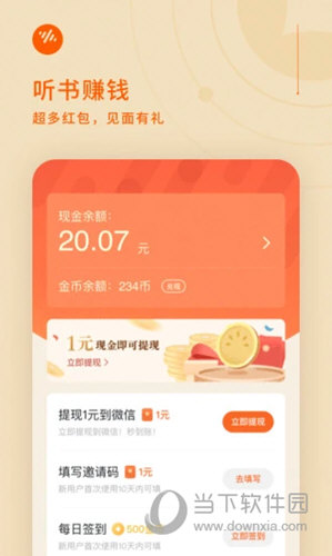 番茄畅听APP