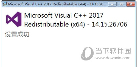 VC++2017运行库