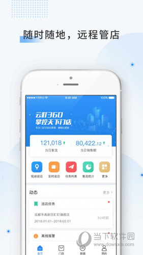 云盯360APP