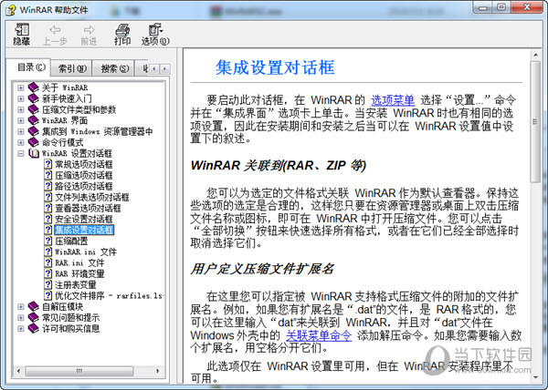 winrar5.91破解版