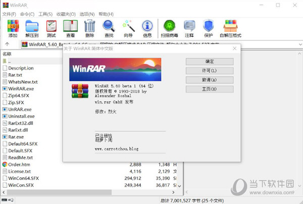 WinRar烈火去广告破解版