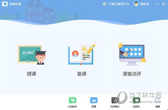 创维优课