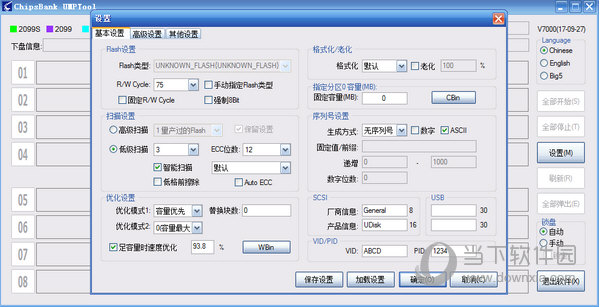 芯邦cbm2099e量产工具