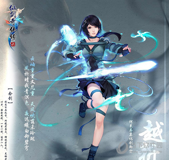 仙剑奇侠传6破解版免激活码下载