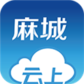 云上麻城最新版 V1.0.8 安卓版