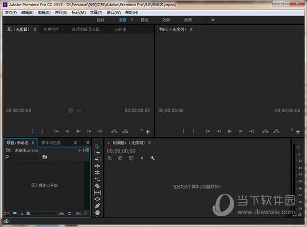 Premiere2015破解版下载