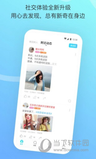 陌陌极速版APP