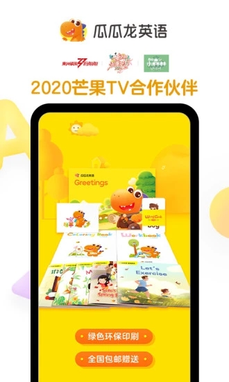 瓜瓜龙启蒙 V7.8.3 最新安卓版截图1