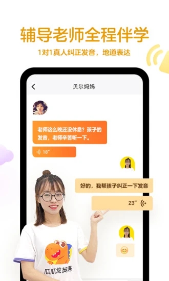 瓜瓜龙启蒙 V7.8.3 最新安卓版截图4