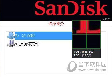 闪迪U盘修复工具破解版