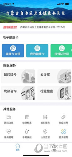 蒙健康APP