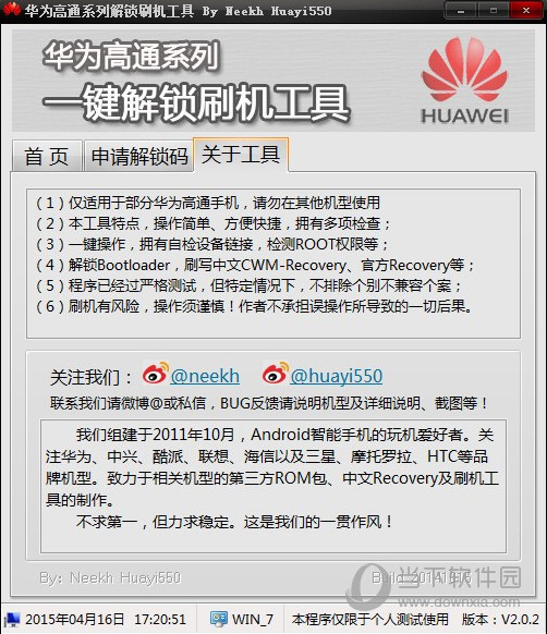 华为高通一键解锁工具