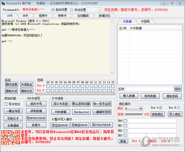 Proxmark3客户端破解版